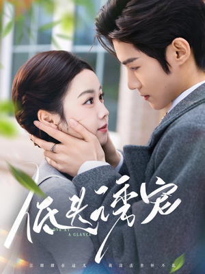 低头诱宠（92集） 这短剧太好看了