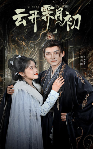 嫡女柔弱又超凶(60集) 嫡女柔弱又超凶(60集) 观看软件