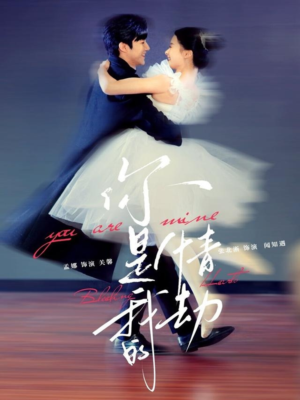 你是我的情劫（80集） 热播短剧追不停