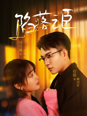 陷落之臣(79集) 陷落之臣(79集)一共多少集