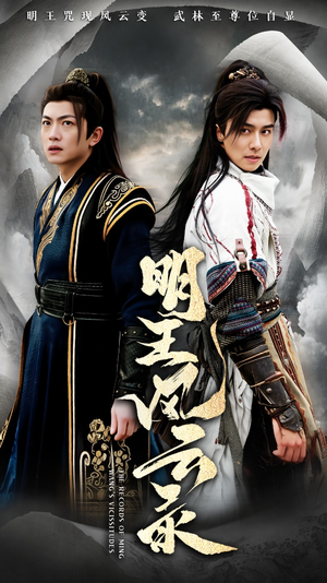 明王风云录(50集) 明王风云录(50集)热门短剧免费看