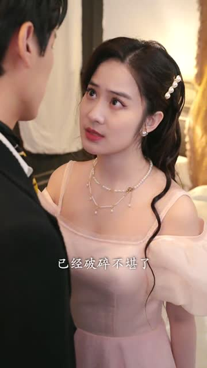 鲛妻游戏(79集) 鲛妻游戏(79集)我全都看完了