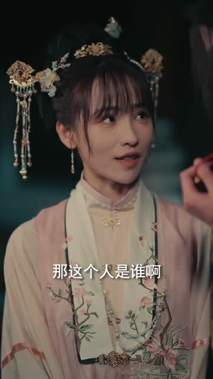 前世为她谋反(90集) 前世为她谋反(90集) 短剧视频分享