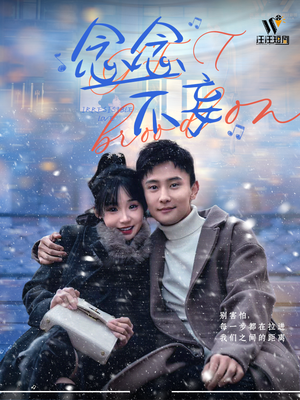 念念不妄(49集) 念念不妄(49集) 精彩好看的短剧