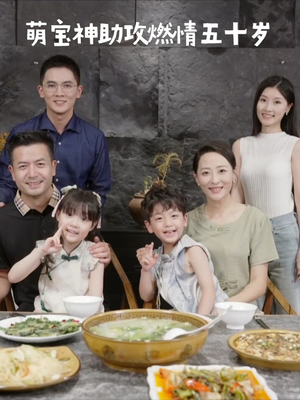 萌宝神助攻燃情五十岁(57集) 萌宝神助攻燃情五十岁(57集) 免费看