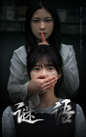 谜语(30集) 谜语(30集) 超爽短剧推荐