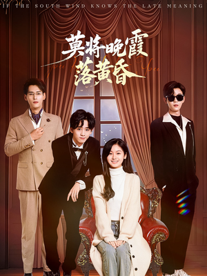 莫将晚霞落黄昏(62集) 莫将晚霞落黄昏(62集) 短剧完整版免费