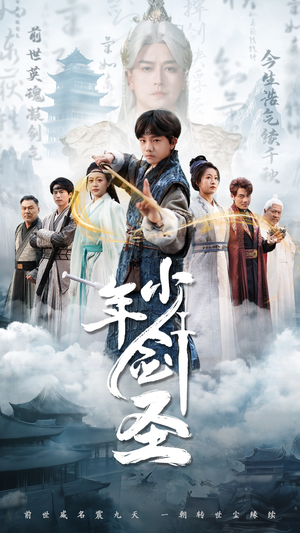 少年剑圣(50集) 少年剑圣(50集)短剧热门推荐