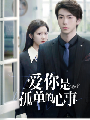 重逢时他爱意如初（69集）热门短剧免费看