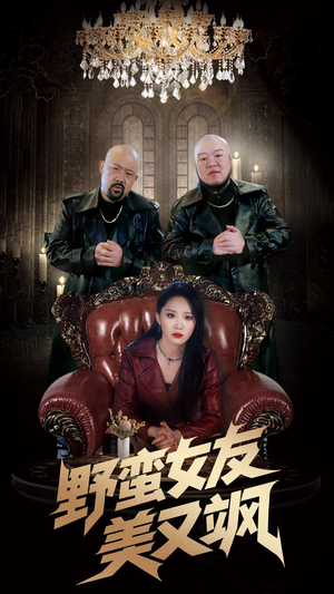 冤家路窄之青梅竹马是大佬2(99集) 冤家路窄之青梅竹马是大佬2(99集)爱上了这部剧了