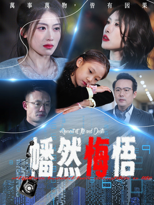 幡然悔悟(40集) 幡然悔悟(40集)超好看古装短剧