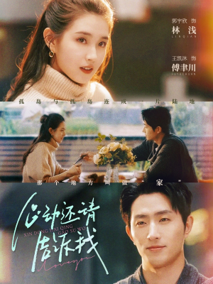 心动还请告诉我(85集) 心动还请告诉我(85集)爱短剧爱追剧