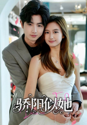 骄阳似她(67集) 骄阳似她(67集)精彩短剧分享