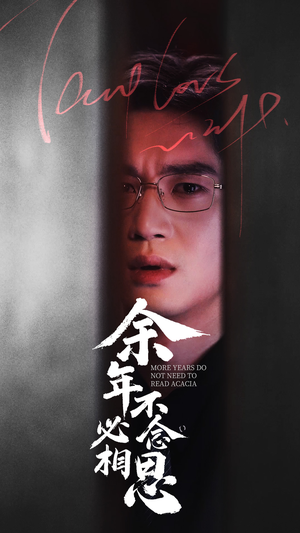 余年不必念相思(77集) 余年不必念相思(77集)女主角是谁