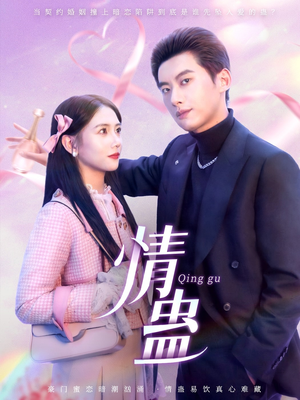 情蛊(70集) 情蛊(70集)精彩不断免费看