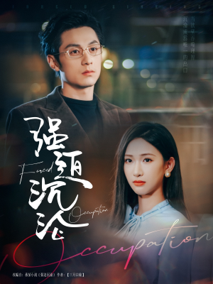 强迫沉沦(87集) 强迫沉沦(87集)精彩的网络短剧