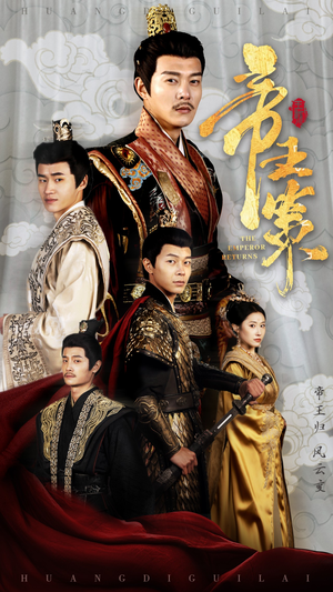 帝王策(50集) 帝王策(50集)精彩短剧下载