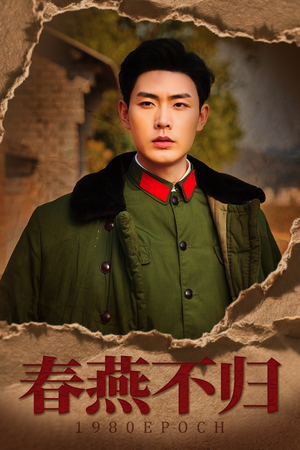 春燕不归(43集) 春燕不归(43集)超好看古装短剧