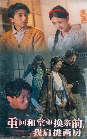 重回和堂弟换亲前，我肩挑两房（61集） 短剧精彩片段