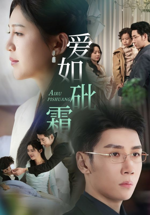 爱如砒霜(51集) 爱如砒霜(51集) 每日短剧推荐