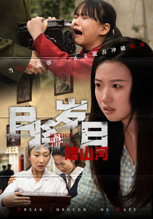 且将岁月赠山河(66集) 且将岁月赠山河(66集) 在哪看是免费的