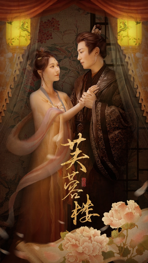 芙蓉楼(50集) 芙蓉楼(50集) 大结局一气呵成