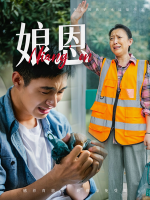 娘恩（69集） 番茄短剧看全集