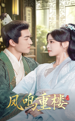 凤鸣重楼(61集) 凤鸣重楼(61集) 爆火短剧抢先看