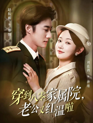 不负相思意（85集）剧情简介