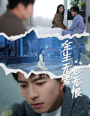 余生无爱也无恨（60集）精彩短剧推荐