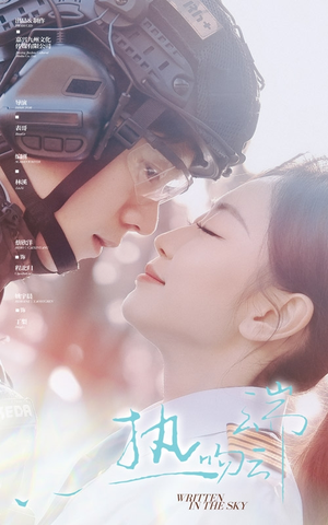 热吻云端(55集) 热吻云端(55集) 爱短剧爱追剧