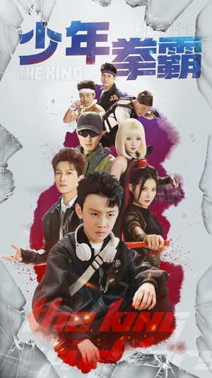 少年拳霸(60集) 少年拳霸(60集) 无需会员免费看