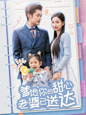 婚后带崽甜蜜蜜(59集) 婚后带崽甜蜜蜜(59集) 我全都看完了