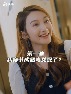 女主,对不起! 女主,对不起! 每日短剧推荐