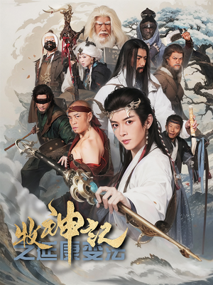 牧神记之延康变法(61集) 牧神记之延康变法(61集) 第32集