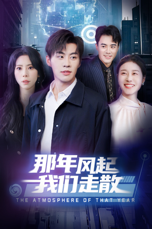 那年风起我们走散(44集) 那年风起我们走散(44集) 全集