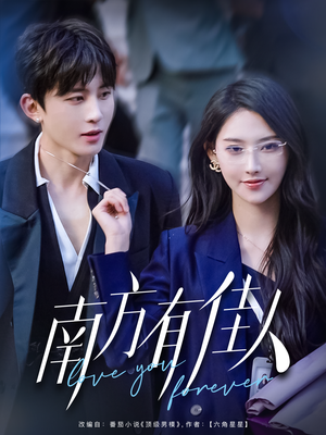 南方有佳人(83集) 南方有佳人(83集) 全部免费看全集