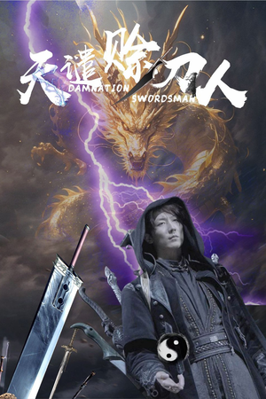 天谴赊刀人(62集) 天谴赊刀人(62集) 短剧太精彩了