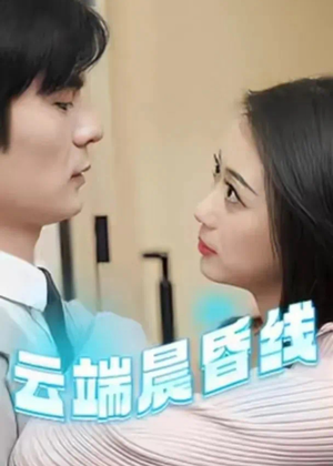 云淡风轻(100集) 云淡风轻(100集) 免费热门短剧