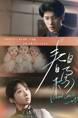 春日来孕(60集) 春日来孕(60集) 短剧全集免费看