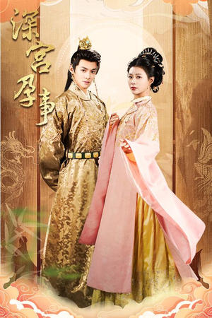 掌心娇(30集) 掌心娇(30集) 一共多少集