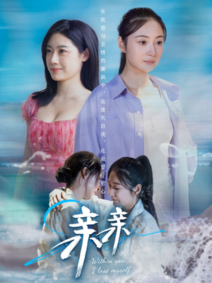 亲亲(79集) 亲亲(79集) 超火短剧抢先看