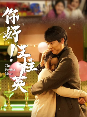 你好!王桂英(43集) 你好!王桂英(43集) 短剧全集完整版