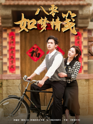 八零如梦情笺(97集) 八零如梦情笺(97集)热门短剧抢先看