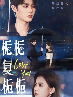 栀栀复栀栀(72集) 栀栀复栀栀(72集)热门短剧大全