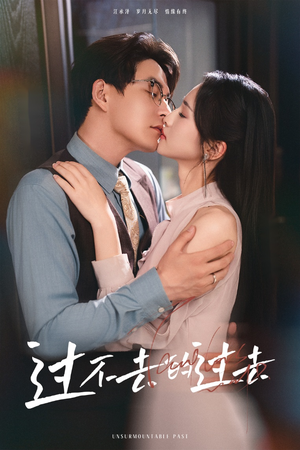 过不去的过去(60集) 过不去的过去(60集)UC网盘在线看