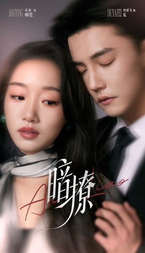 暗撩(80集) 暗撩(80集)精彩短剧分享。