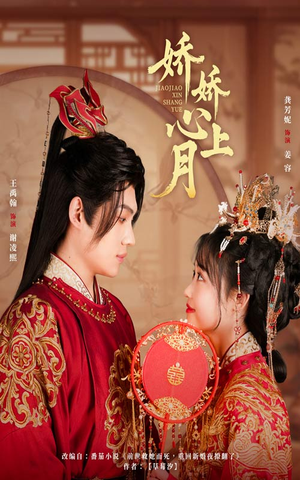 娇娇心上月(61集) 娇娇心上月(61集)免费观看完整版