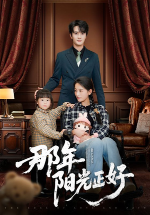 那年阳光正好(81集) 那年阳光正好(81集) 无需会员免费看