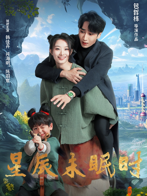 下山何处觅君归（125集） 好看的短剧电影